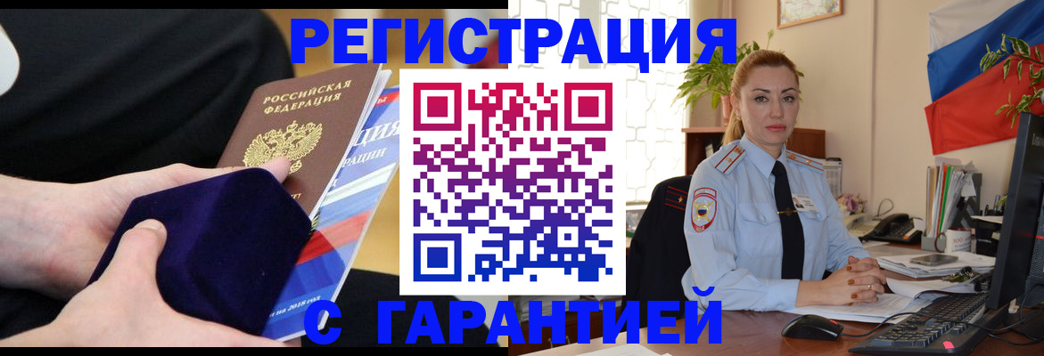 временная регистрация гарантия в Сарове