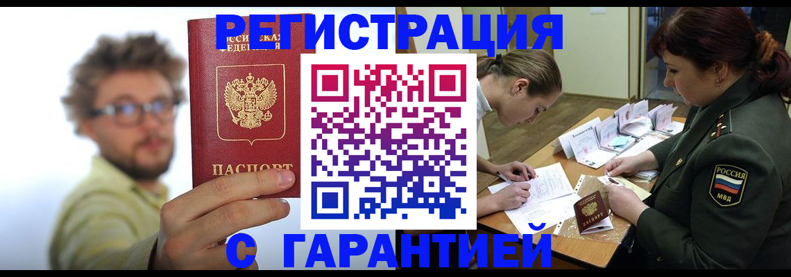 купить прописку в Сарове