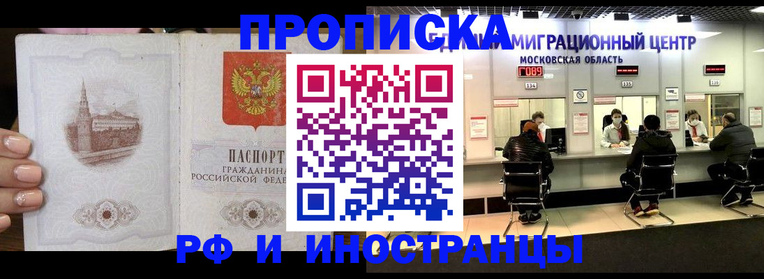 прописка ребенка в Сарове